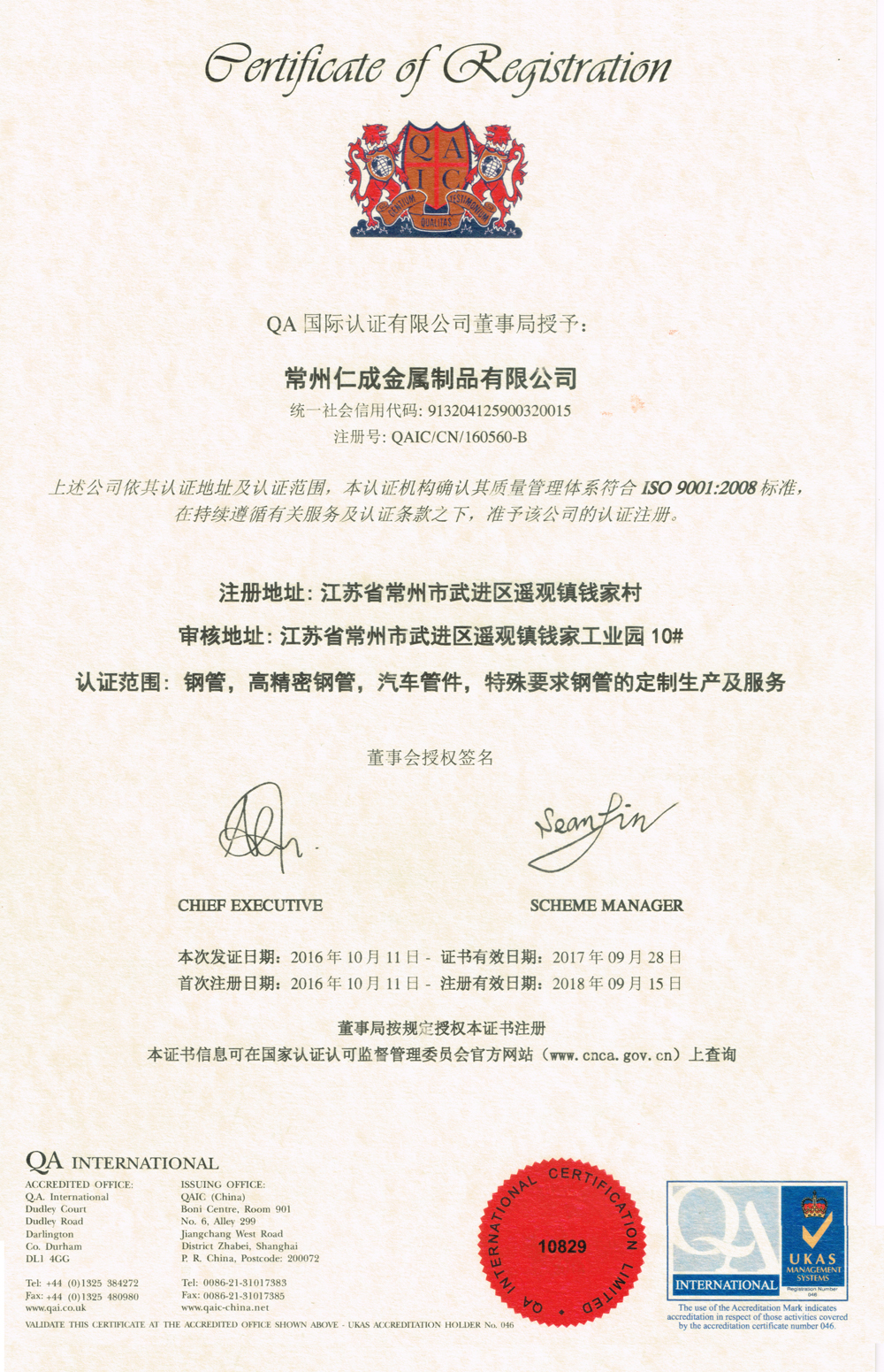 仁成金属制品通过ISO9001:2008认证