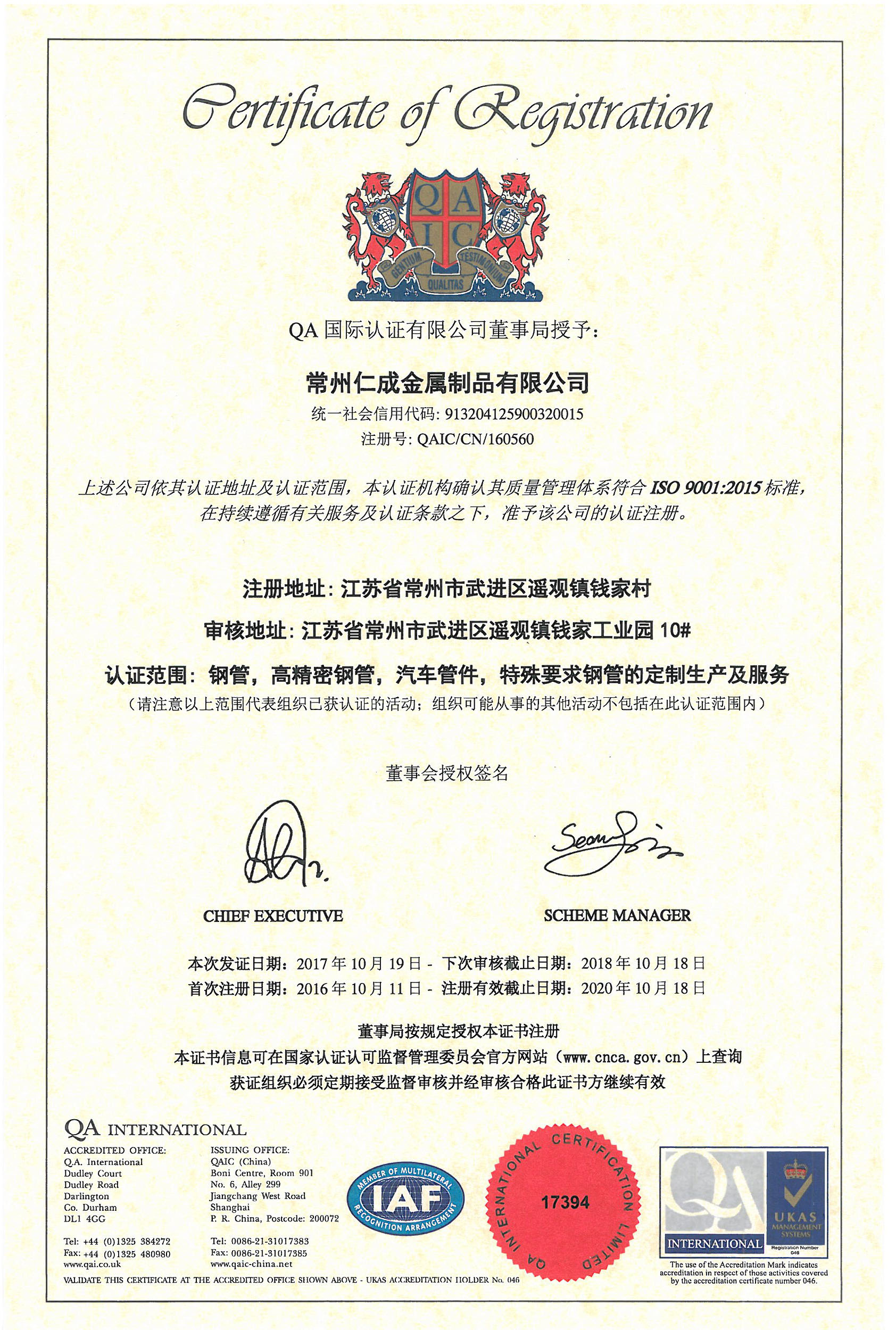 仁成金属制品通过ISO9001:2015认证