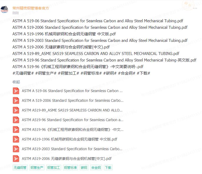 ASTM A 519 机械用碳钢和合金钢无缝钢管 下载