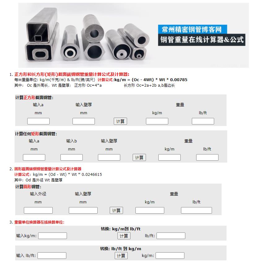 无缝碳钢管在线计算重量-在线计算器