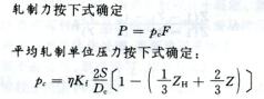 热轧钢管张力减径变形原理(图28)