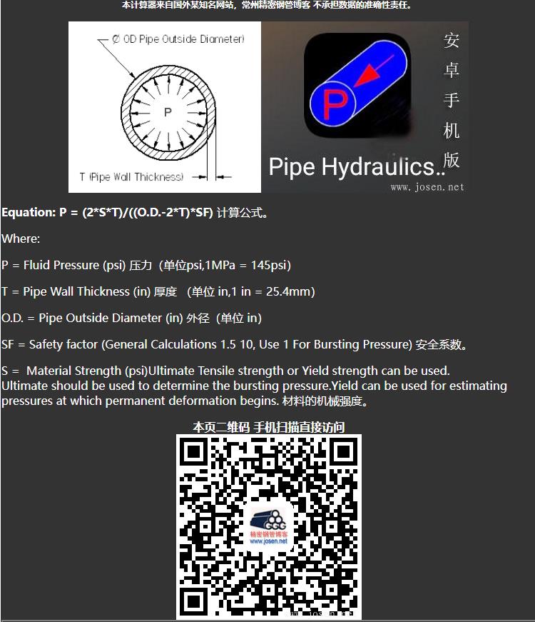 钢管承压在线计算器