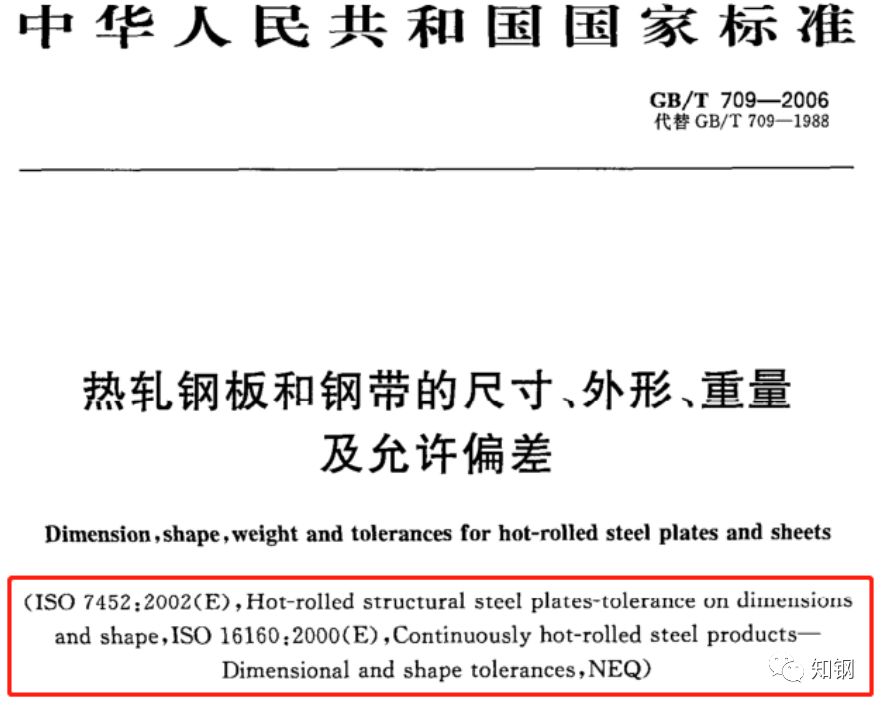 GB/T709-2019热轧板厚度公差标准修订要点详解及标准下载(图2)