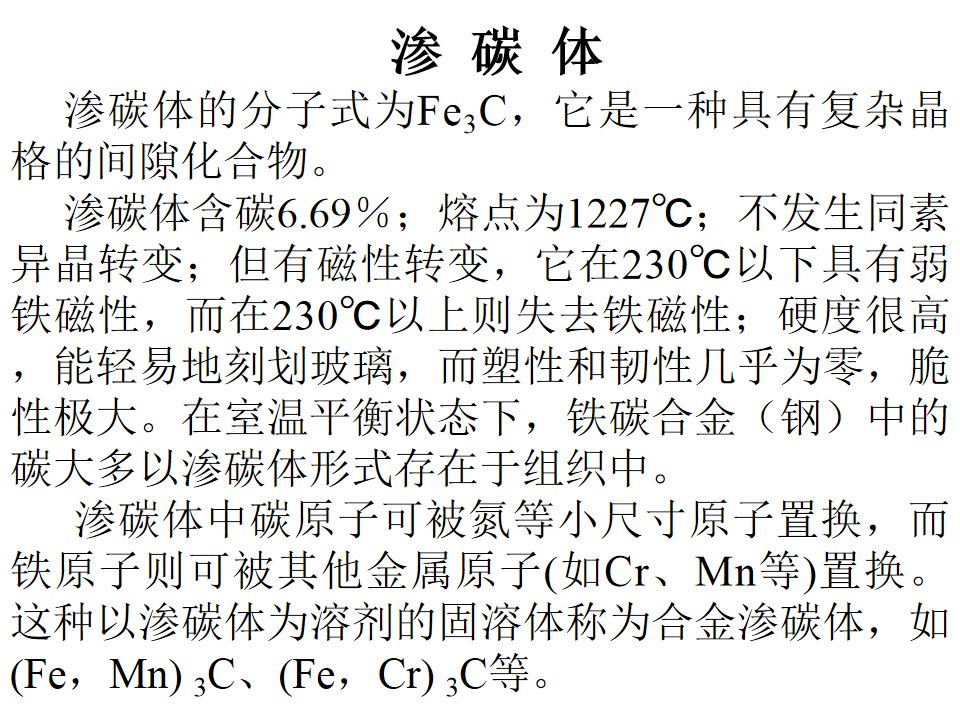 热处理基础知识(图46)