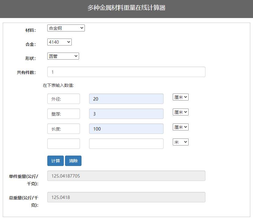 合金管重量在线计算器.jpg