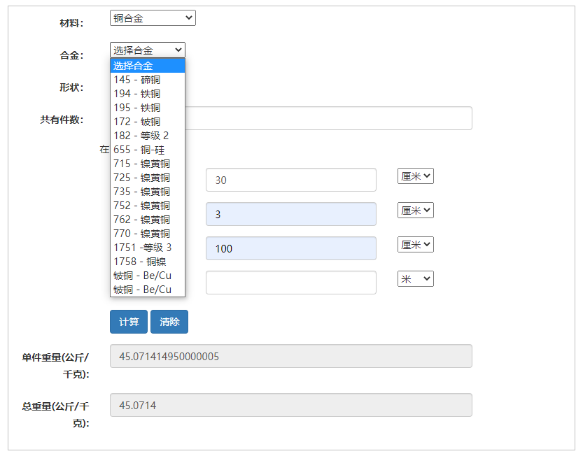 铜合金重量在线计算器-1.png