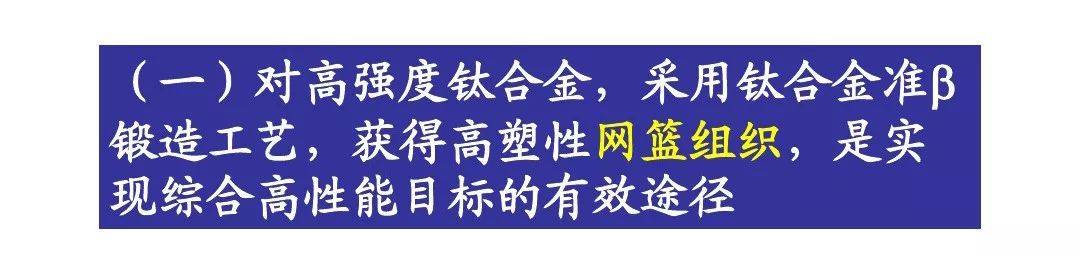 钛合金材料组织性能关系(图27)