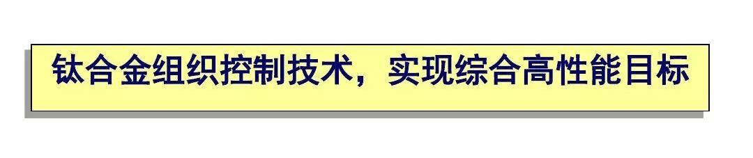 钛合金材料组织性能关系(图25)