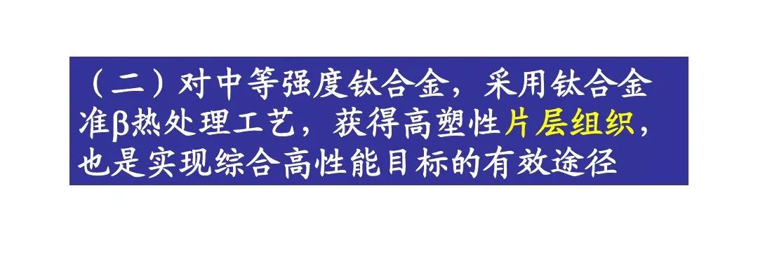 钛合金材料组织性能关系(图32)