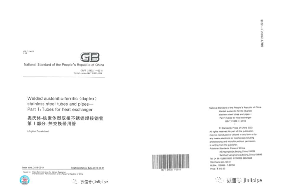 中国首批不锈钢管国家标准外文版正式发布和出版