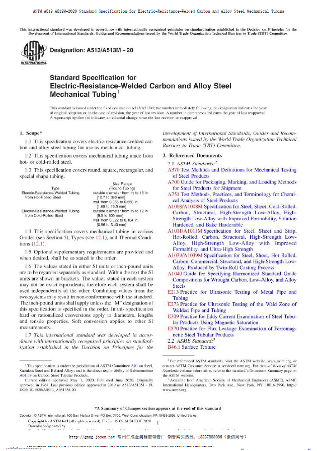 ASTM A513/A513M-20a 电阻焊接碳钢和合金钢机械管标准规范
