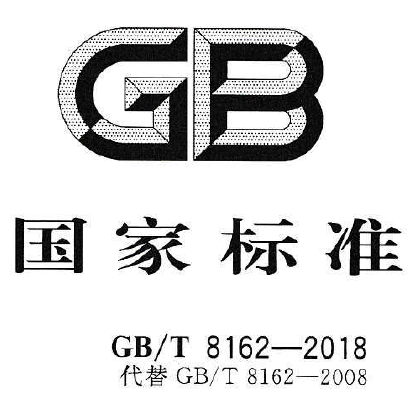 GB/T 8162《结构用无缝钢管》标准述评