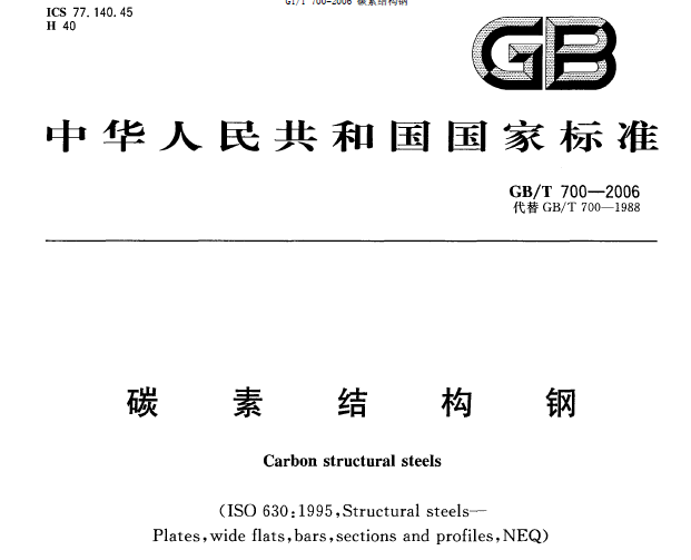 GBT700-2006.png