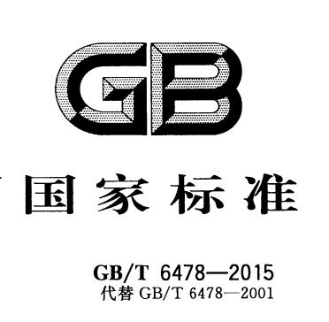 GB/T 6478-2015 冷镦和冷挤压用钢 下载
