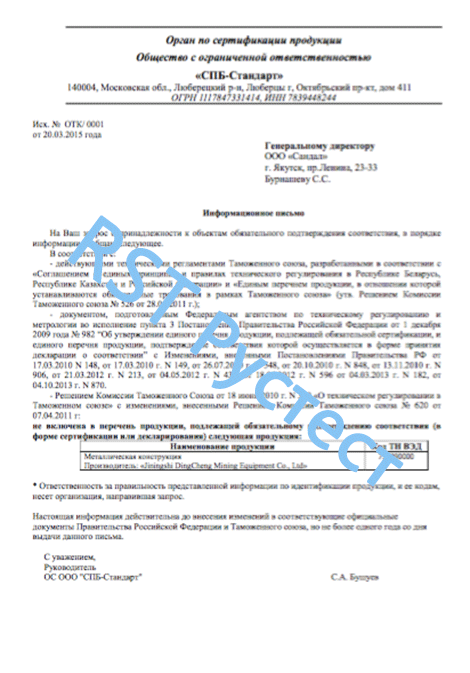 钢管出口俄罗斯要不要做GOST-R认证？(图6)