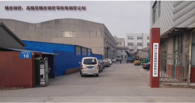常州仁成金属精密钢管专业生产厂家十余年行业经验